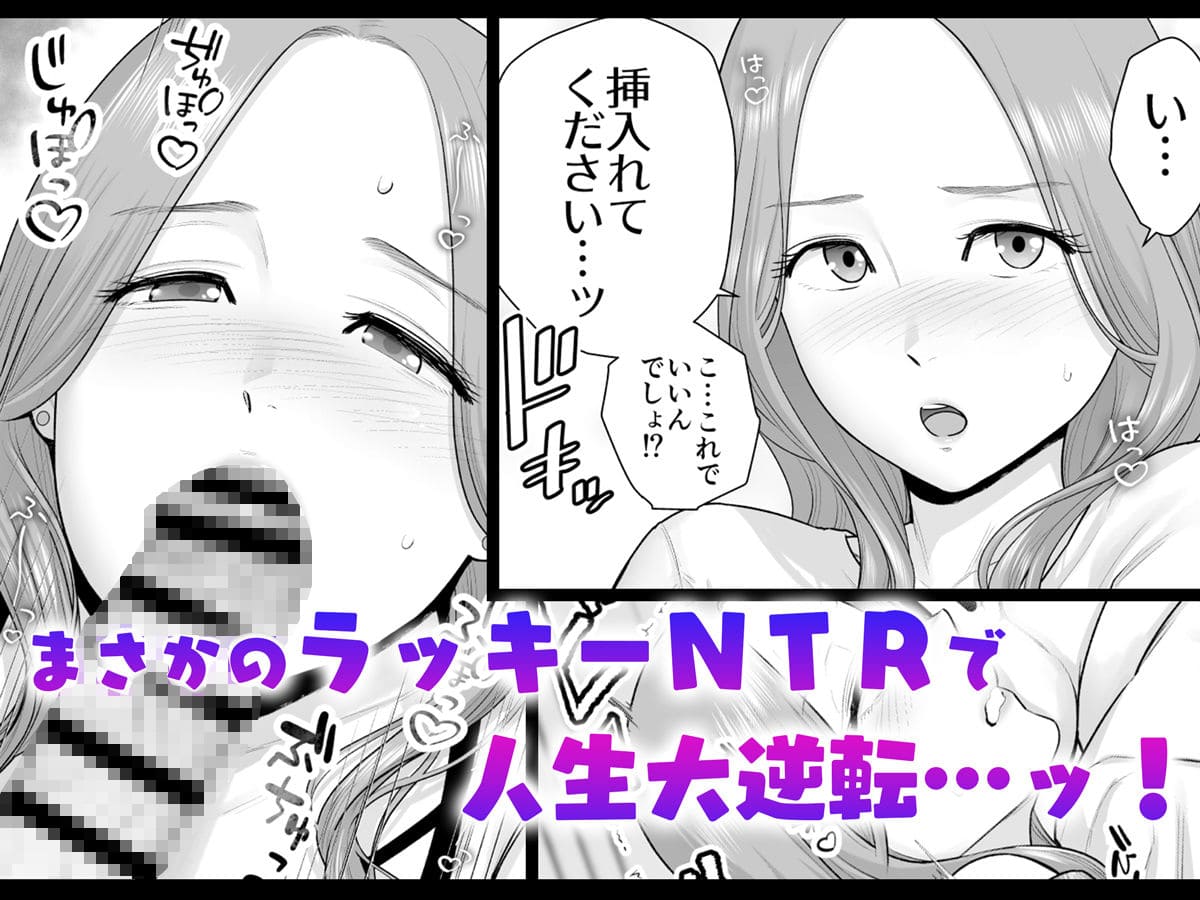 逆転スイッチ 寝取られ男の僕が、寝取り男に!? サンプル画像6