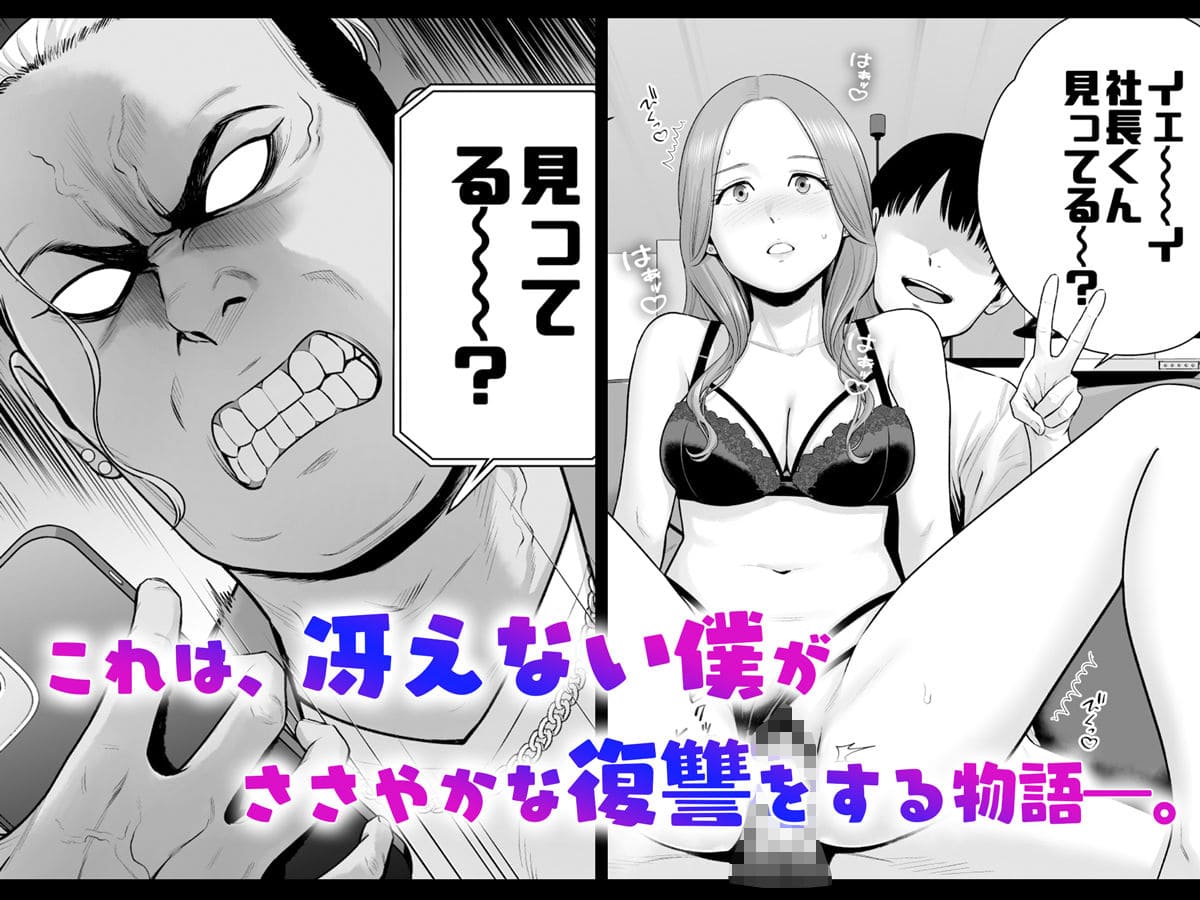 逆転スイッチ 寝取られ男の僕が、寝取り男に!? サンプル画像7