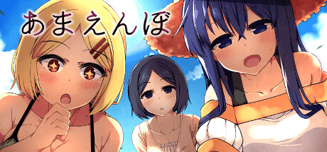あまえんぼ サムネイル