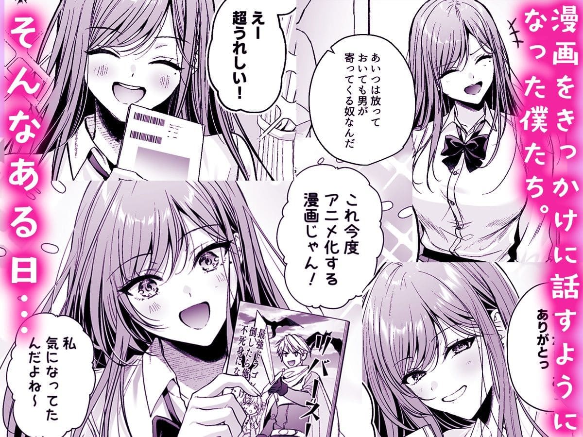 非モテの僕が一軍ギャルに喰われた話 サンプル画像2