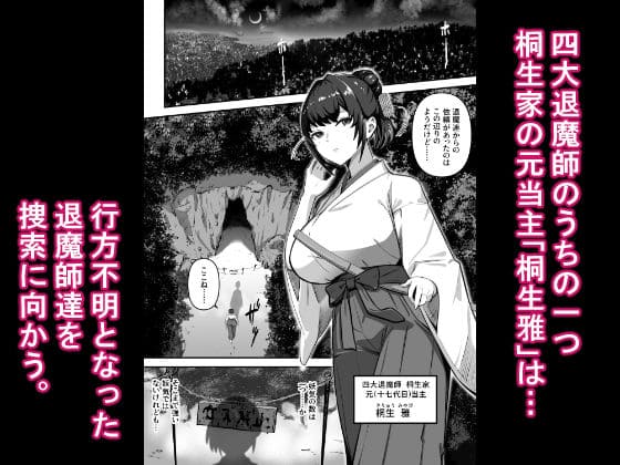 人妻退魔師が触手にヤラれて敗北するなんてありえない サンプル画像1