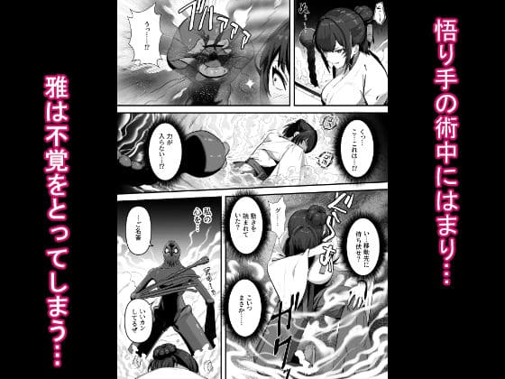人妻退魔師が触手にヤラれて敗北するなんてありえない サンプル画像4