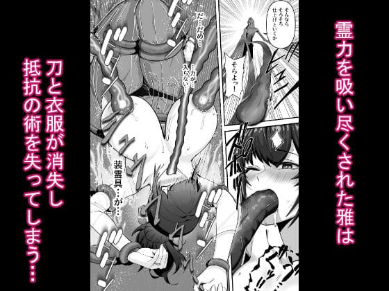 人妻退魔師が触手にヤラれて敗北するなんてありえない サンプル画像9
