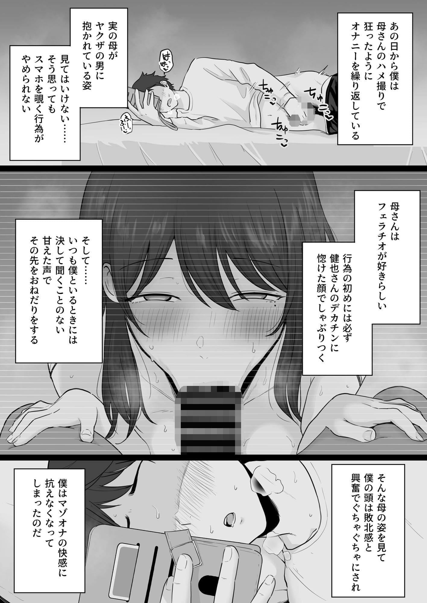 崩壊家族2-母親がヤクザとのセックスにハマった話- サンプル画像7