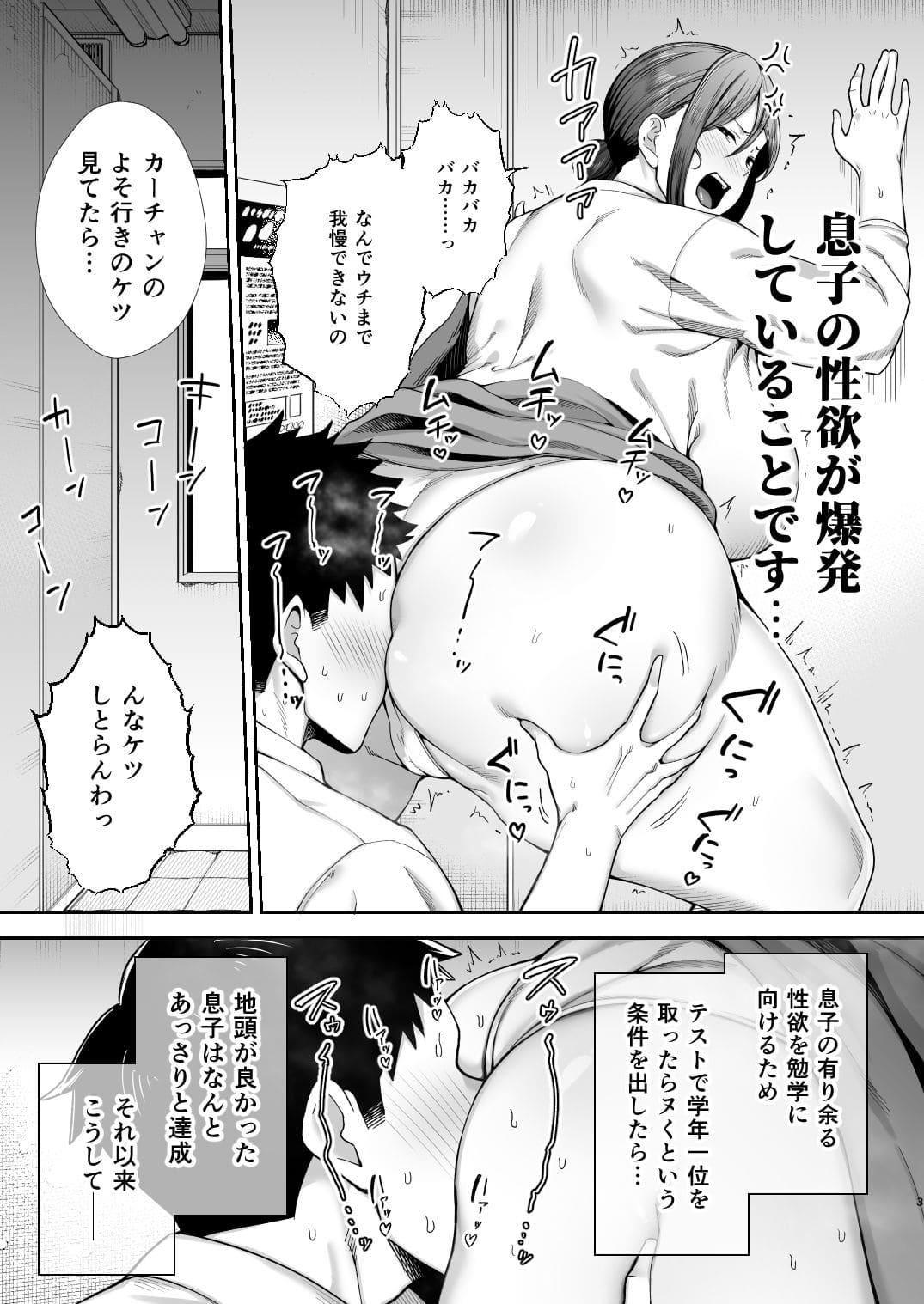 いちばん身近でエロい雌みゆき2 〜母だけど、息子と禁欲はじめます。〜 サンプル画像2