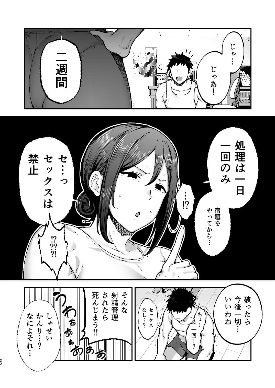 いちばん身近でエロい雌みゆき2 〜母だけど、息子と禁欲はじめます。〜 サンプル画像6