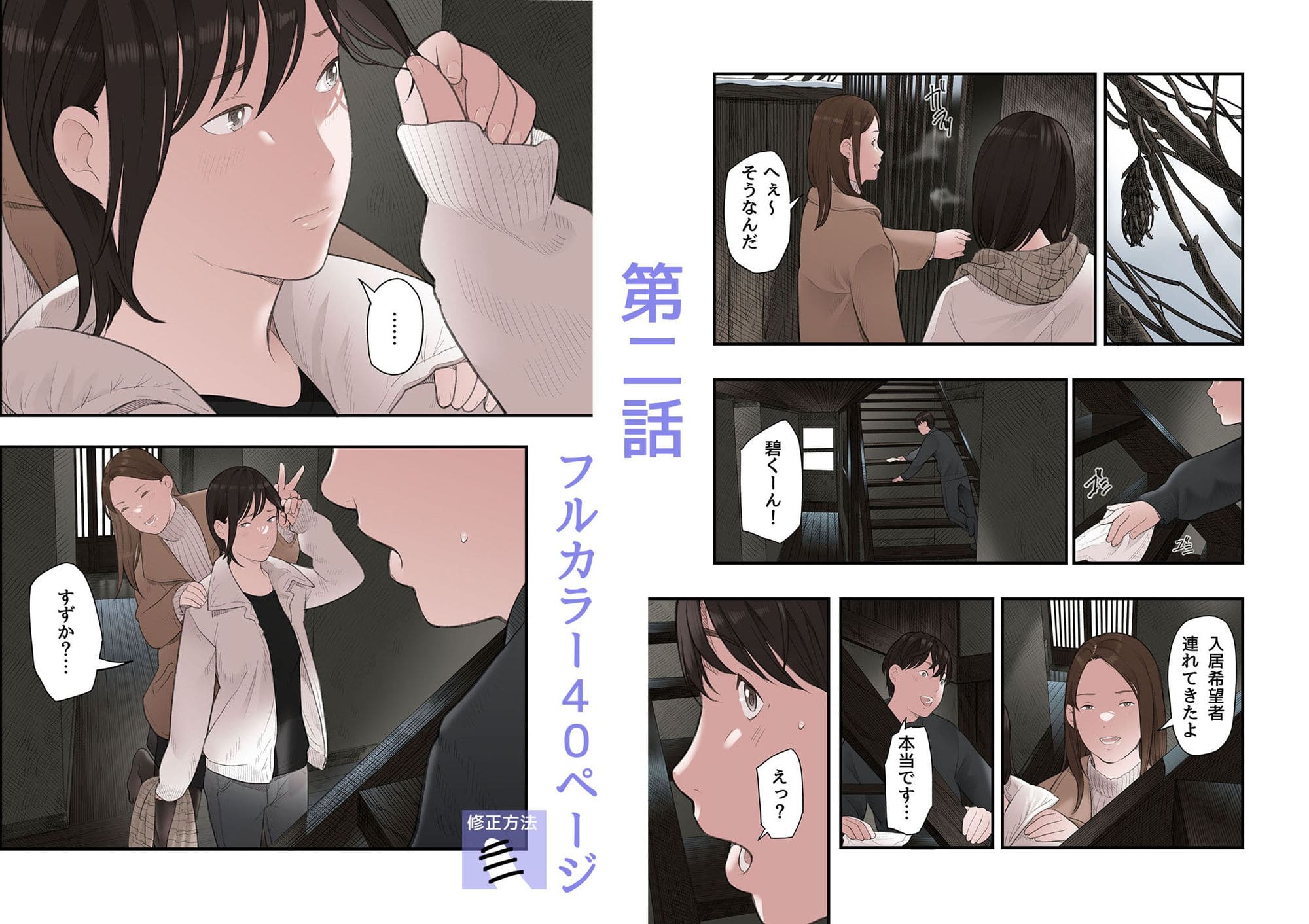 一応、シェアハウスの管理人なんですが・・・第二話 サンプル画像10