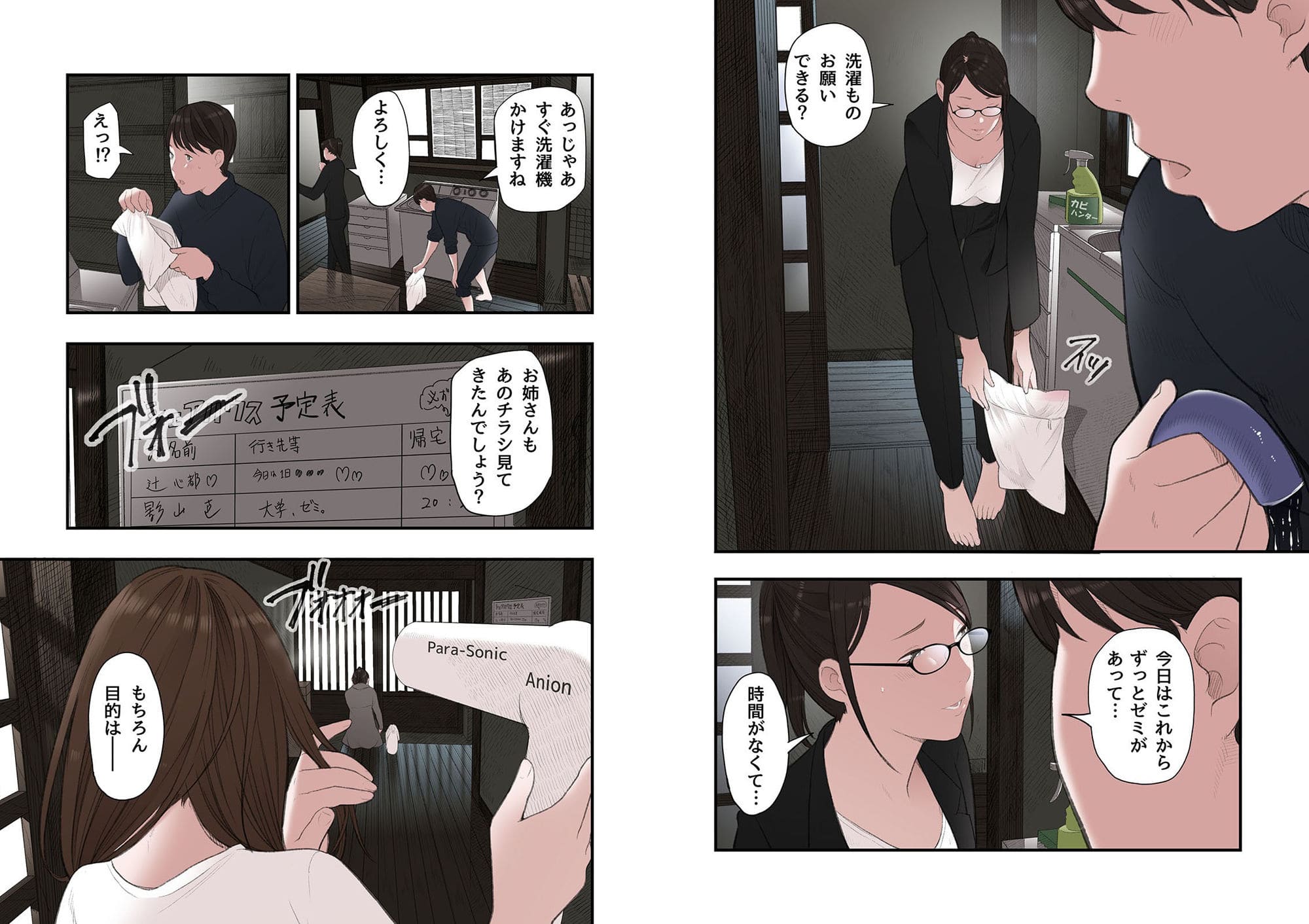 一応、シェアハウスの管理人なんですが・・・第二話 サンプル画像7