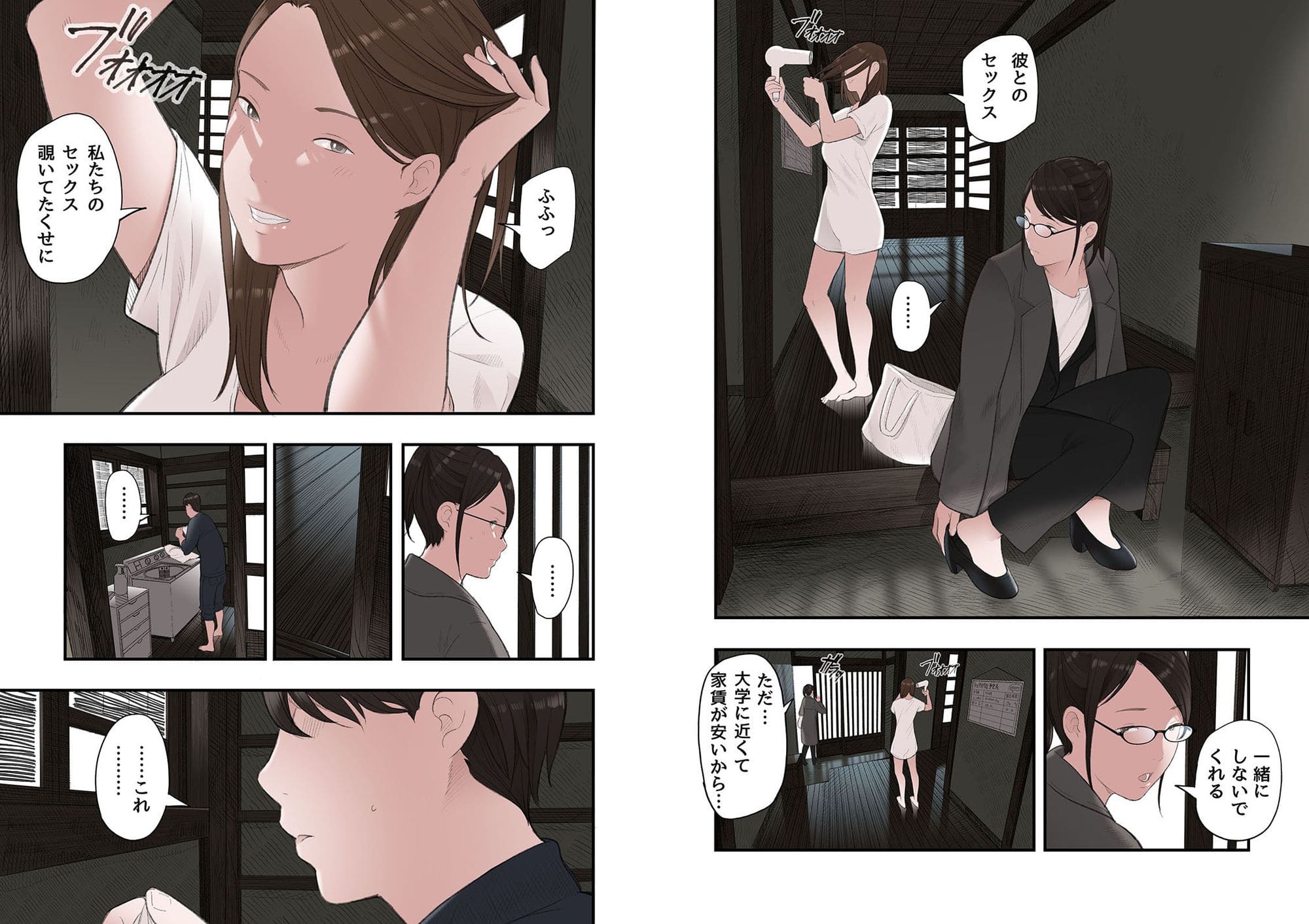 一応、シェアハウスの管理人なんですが・・・第二話 サンプル画像8