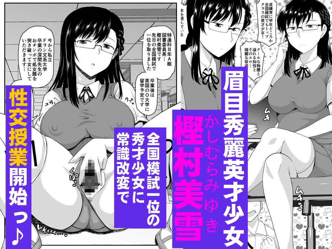 淫行教師の催●セイ活指導録 樫村美雪編 先生の遺伝子で私のお腹を膨らませて、海外進学を止めてください… サンプル画像1