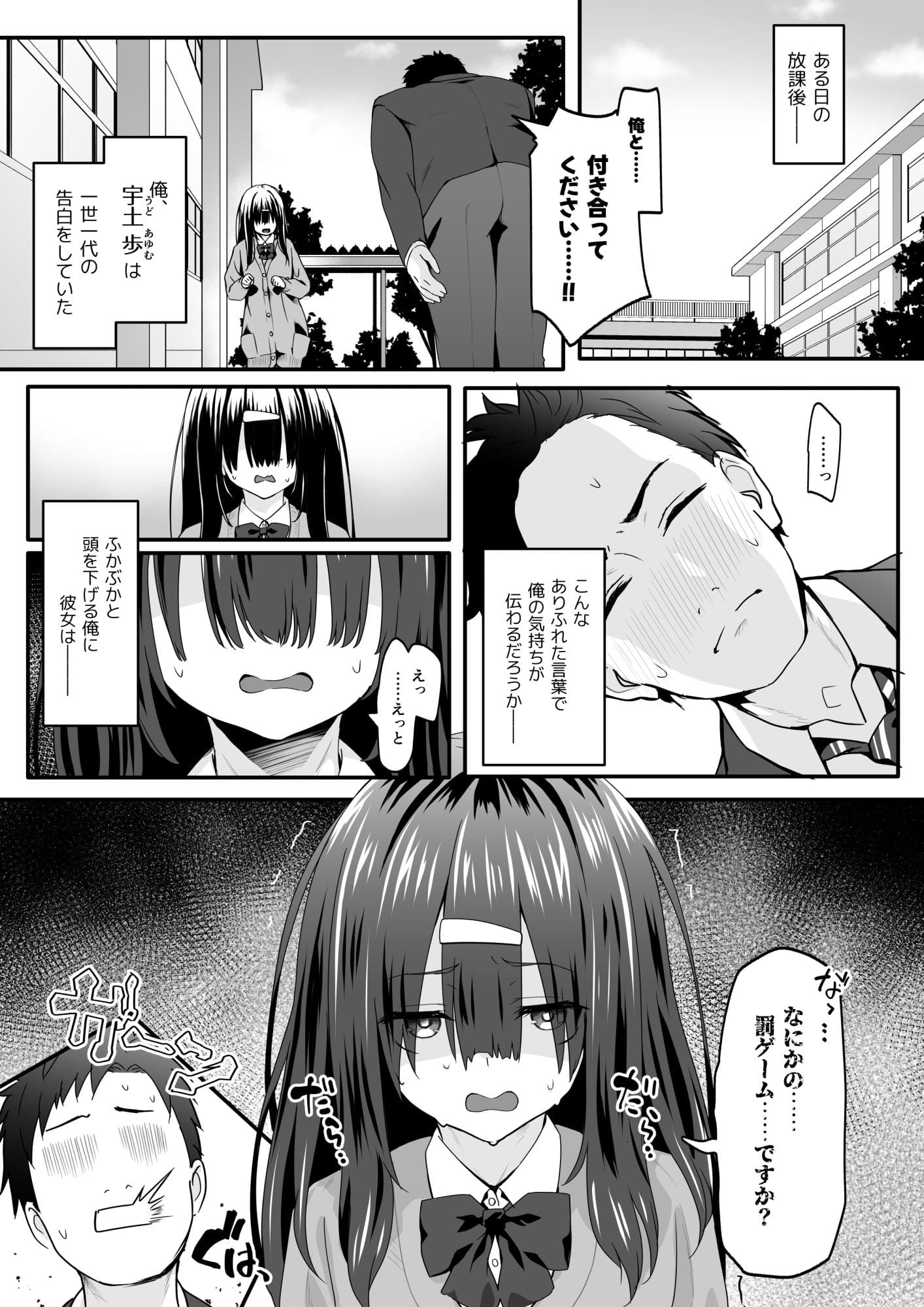 陰キャのくせにド淫乱でごめんなさい サンプル画像1