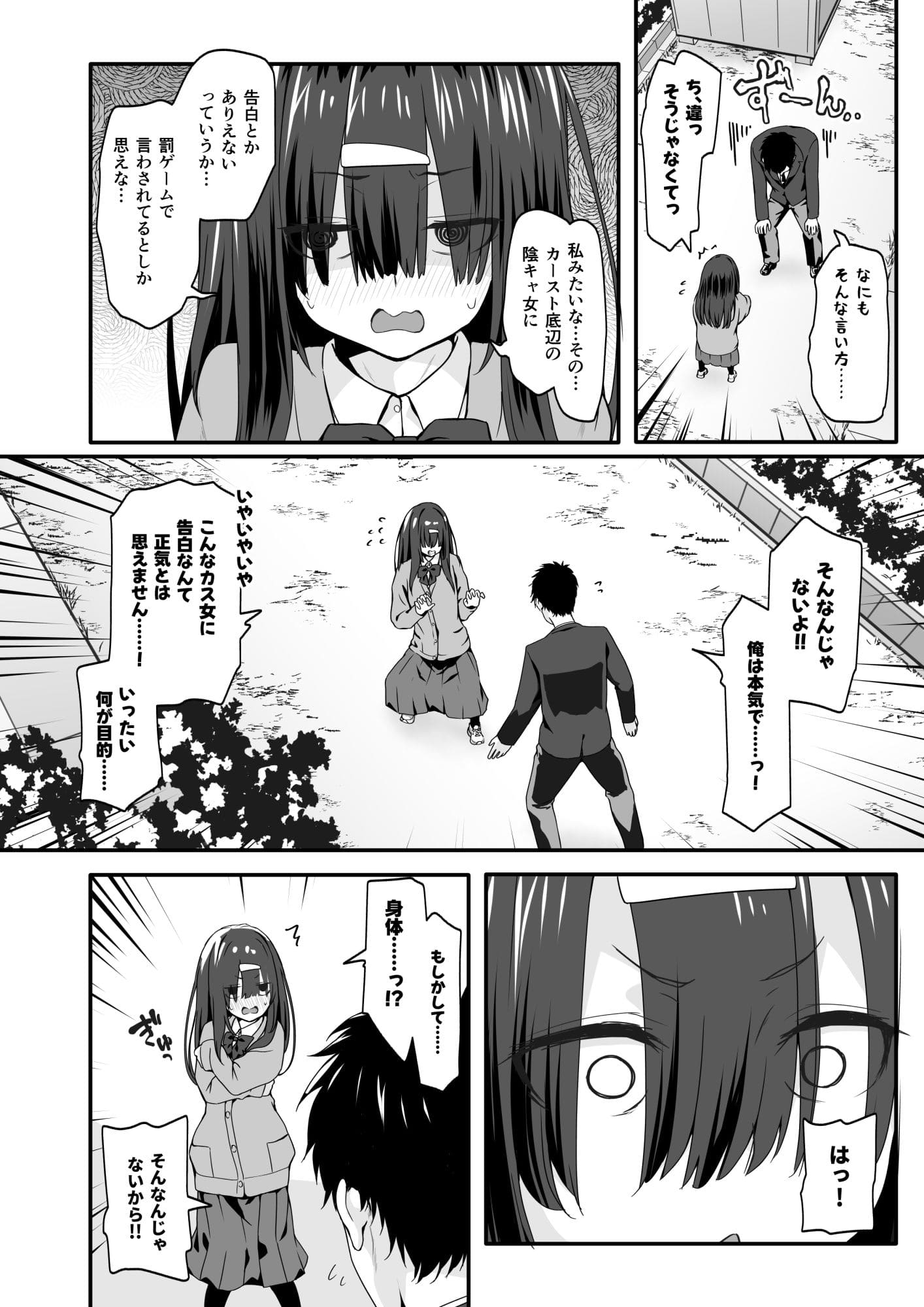 陰キャのくせにド淫乱でごめんなさい サンプル画像2