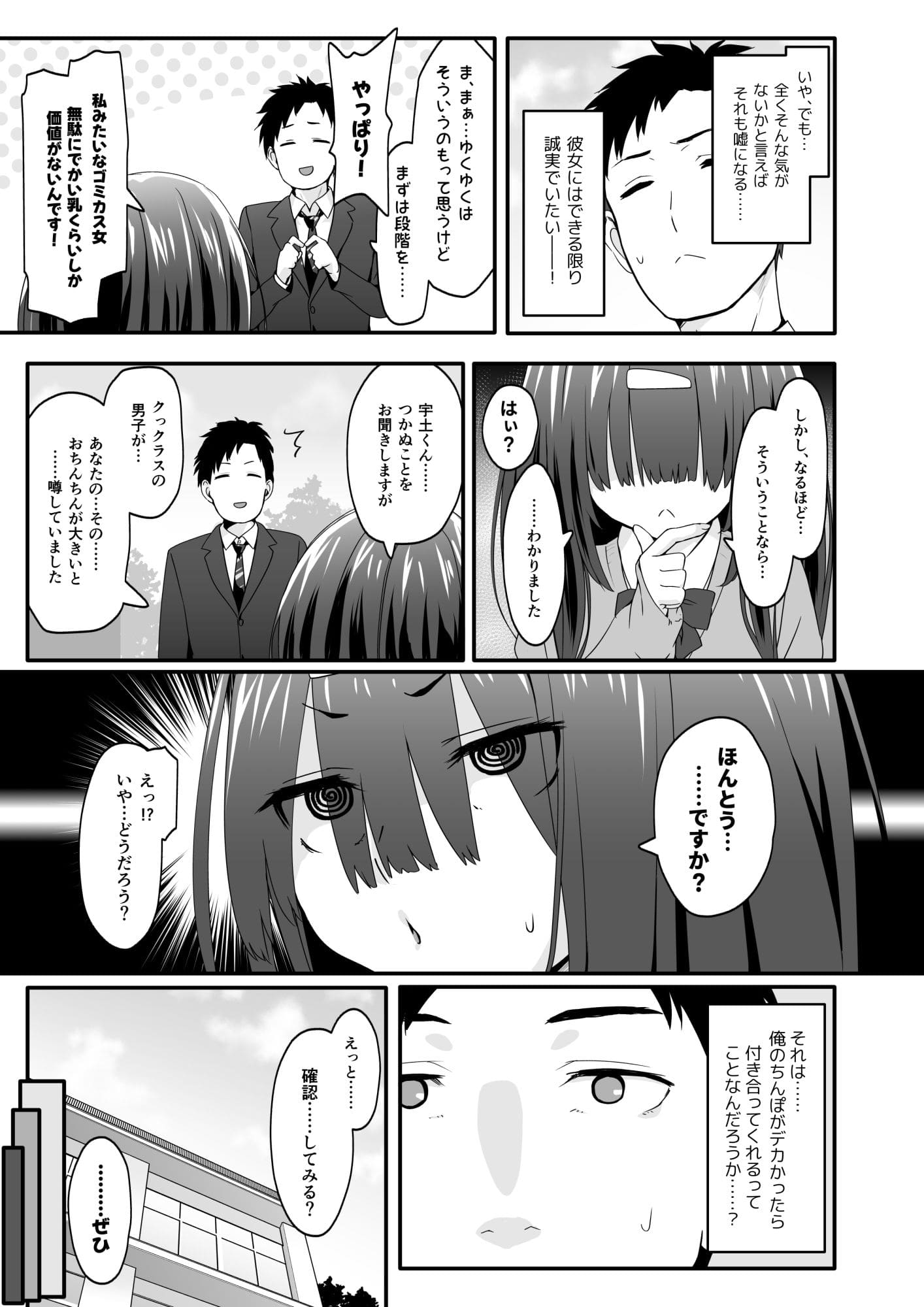 陰キャのくせにド淫乱でごめんなさい サンプル画像3