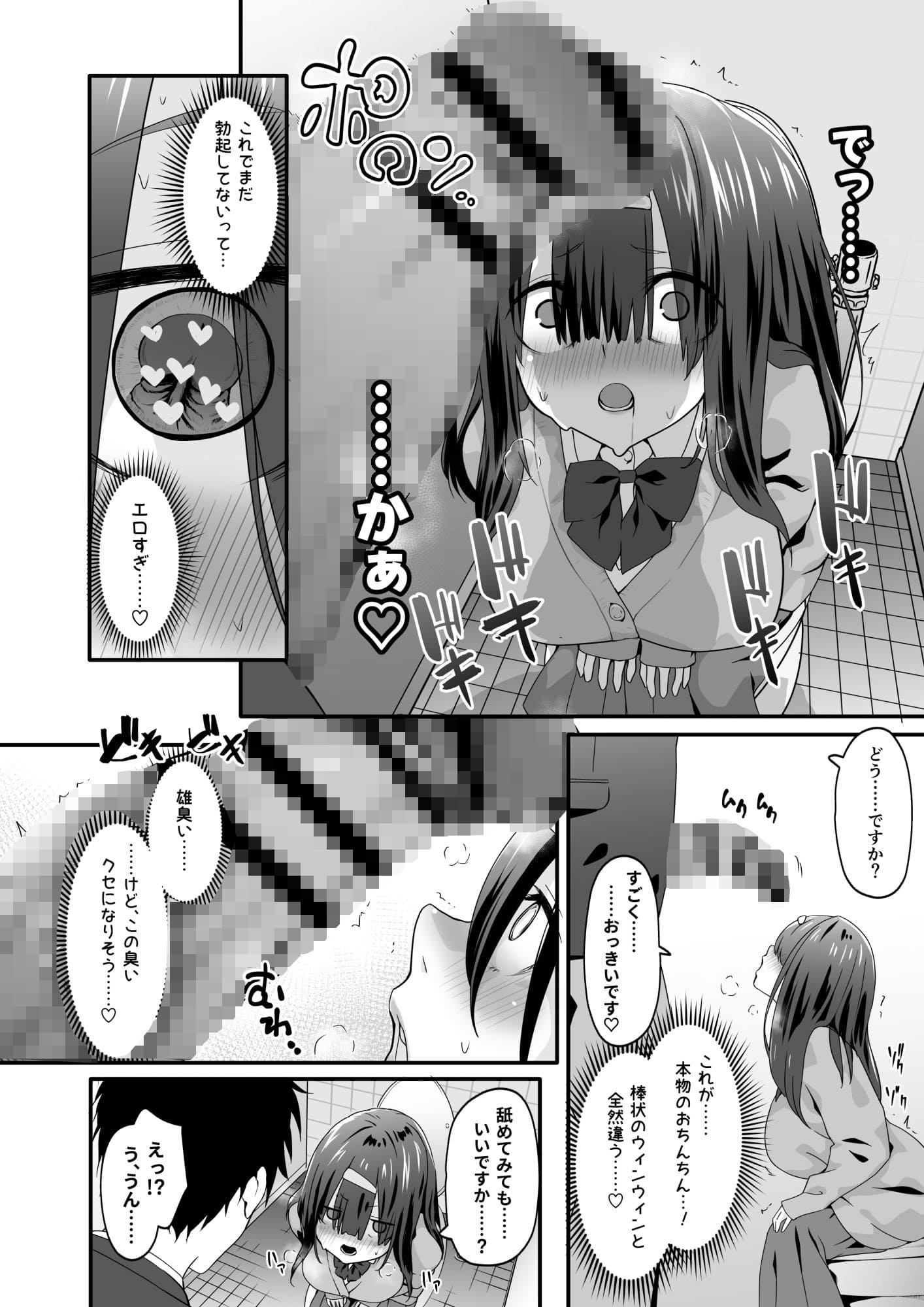 陰キャのくせにド淫乱でごめんなさい サンプル画像4