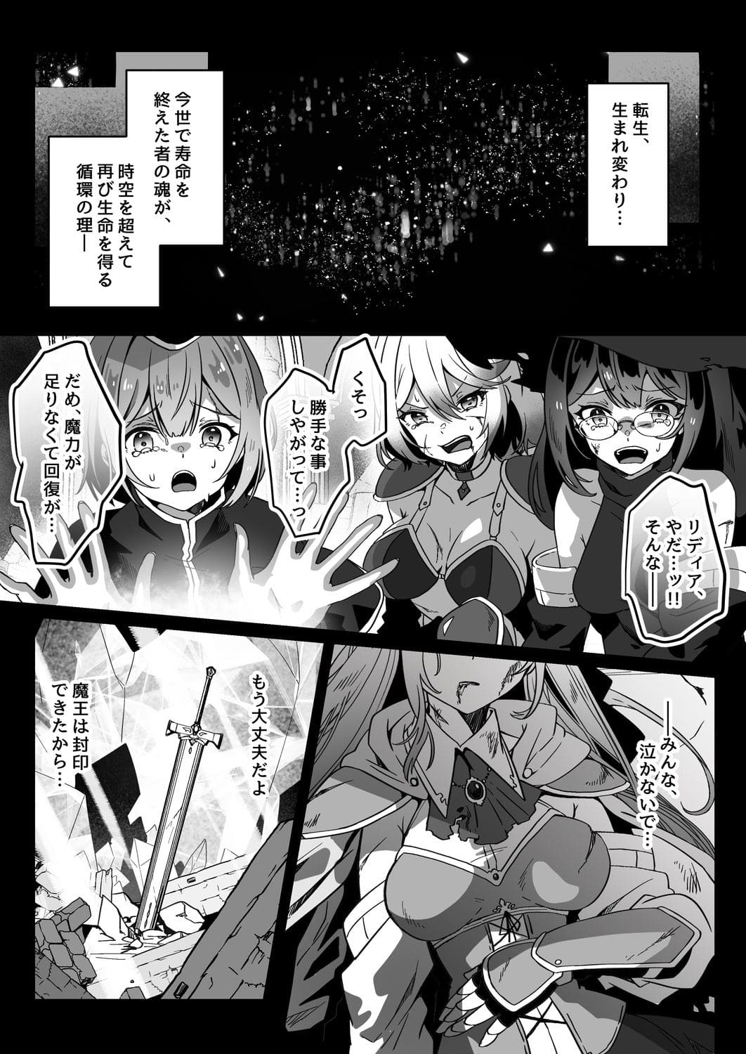 異世界から転生した俺は闇の力で勇者パーティに復讐する〜勇者編〜 サンプル画像1