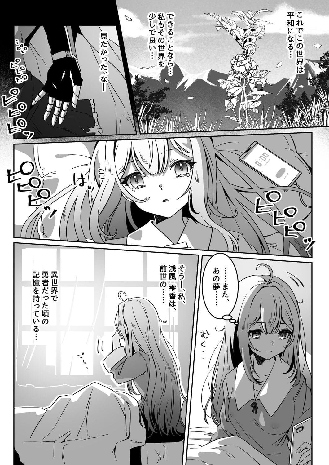 異世界から転生した俺は闇の力で勇者パーティに復讐する〜勇者編〜 サンプル画像2