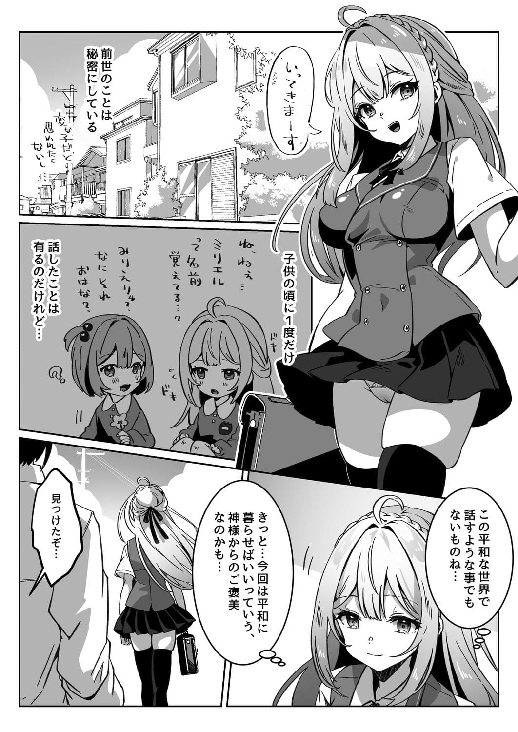 異世界から転生した俺は闇の力で勇者パーティに復讐する〜勇者編〜 サンプル画像3