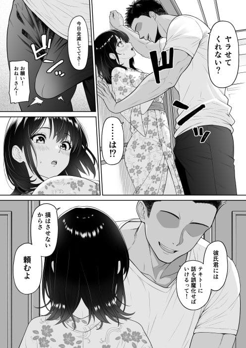彼女を取られたあの夏の日 サンプル画像5