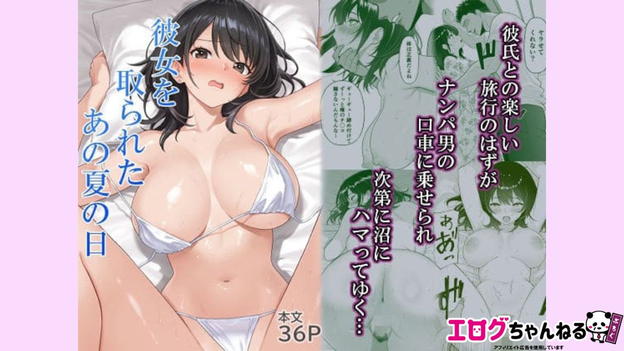 彼女を取られたあの夏の日のアイキャッチ