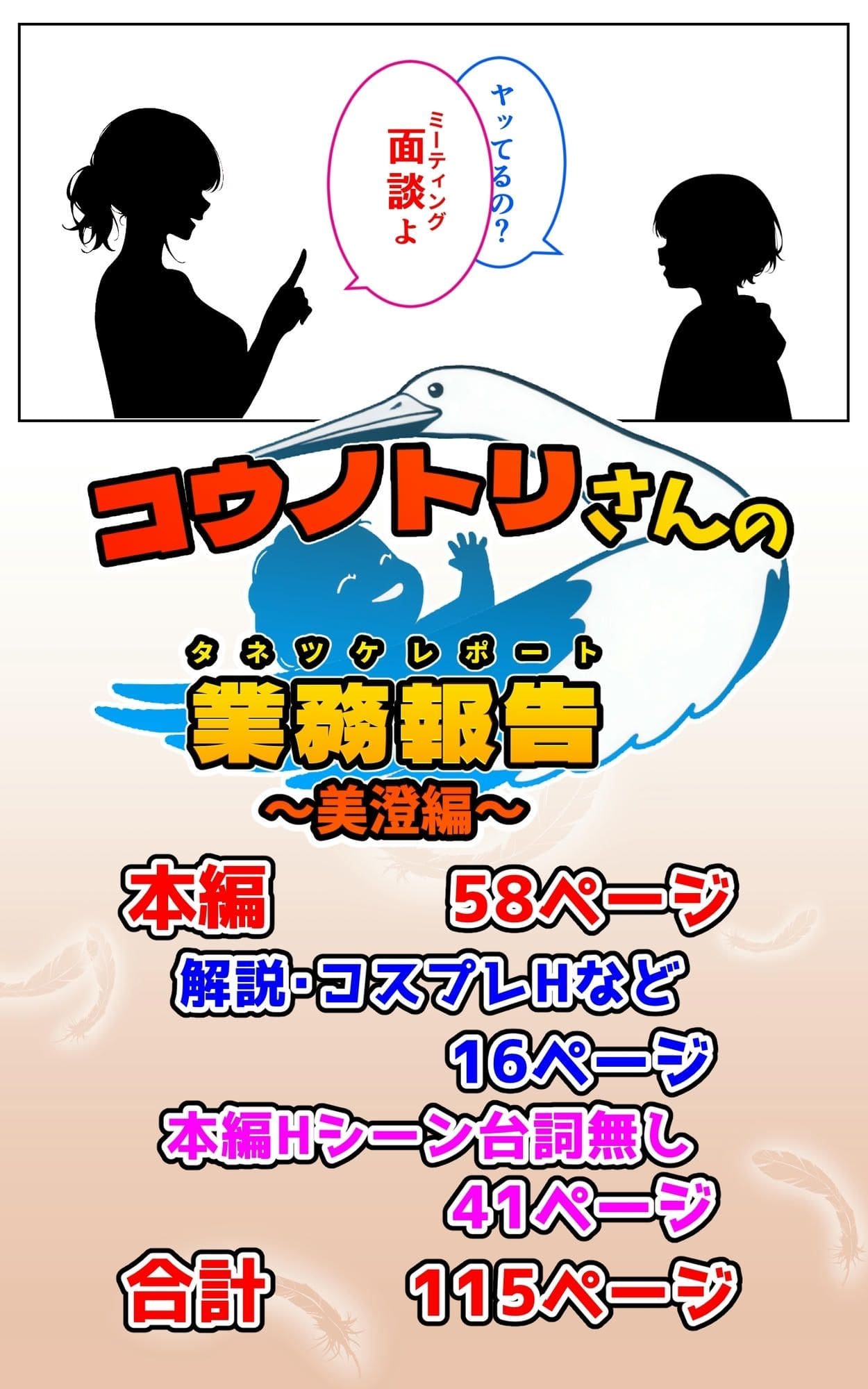 コウノトリさんの業務報告〜美澄編〜 サンプル画像8
