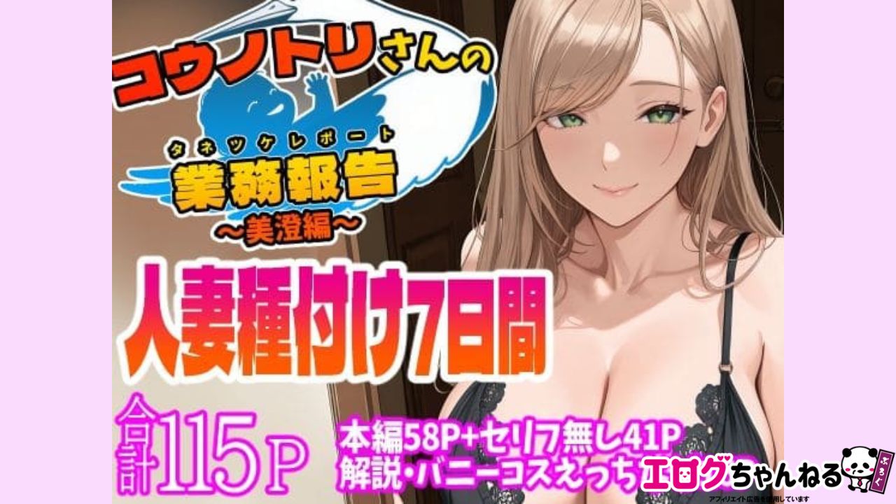 コウノトリさんの業務報告〜美澄編〜のアイキャッチ
