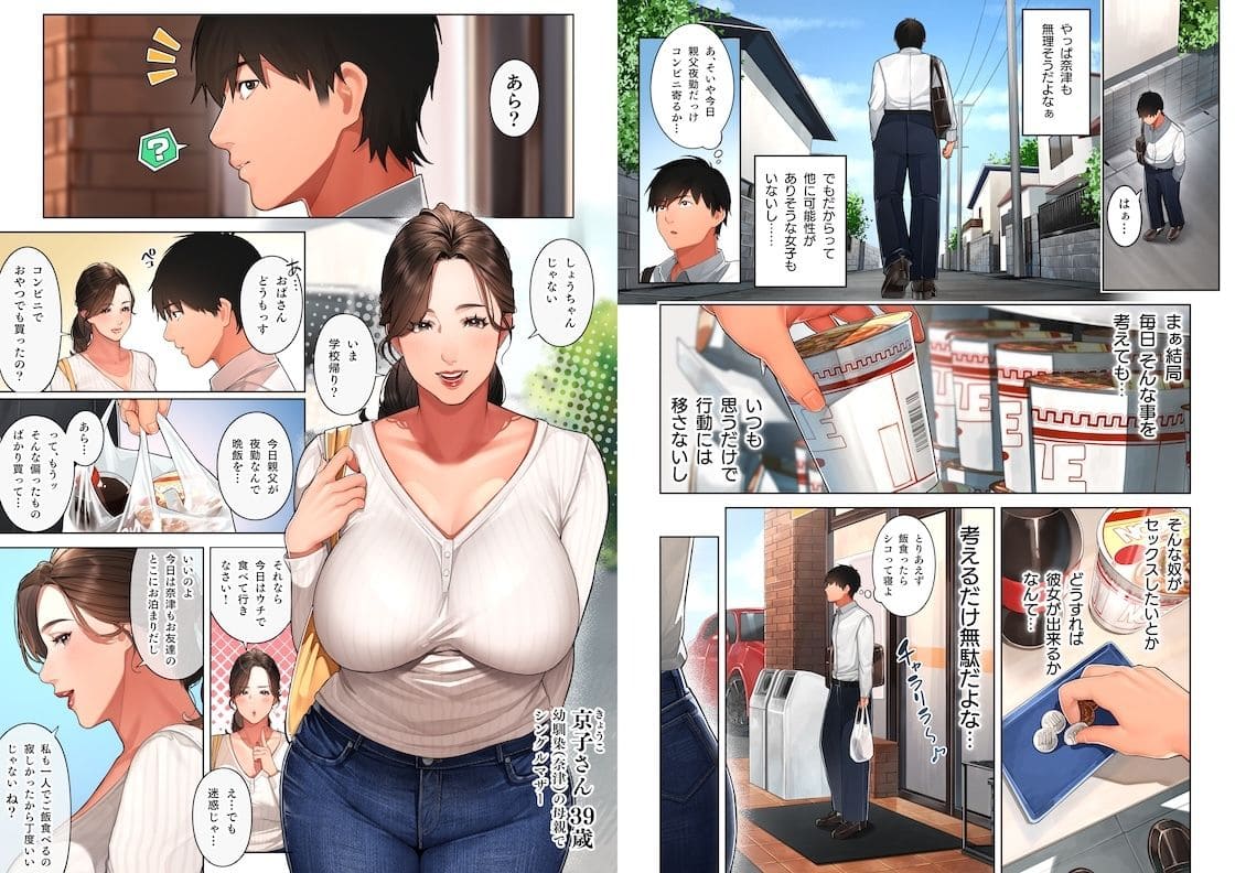 京子さんは幼馴染のお母さん サンプル画像3