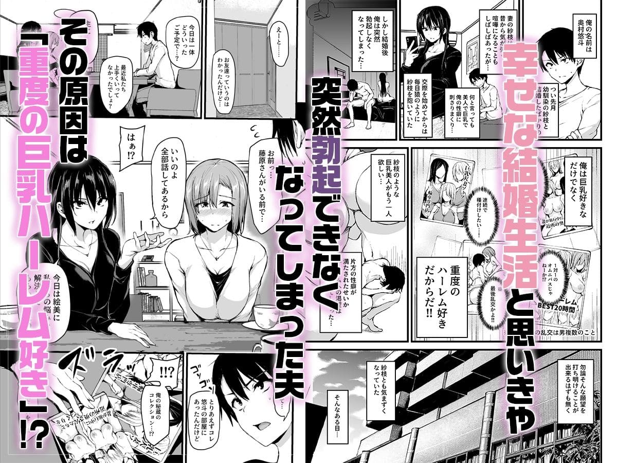 巨乳が2人いないと勃起しない夫のために友達を連れてきた妻総集編 サンプル画像1