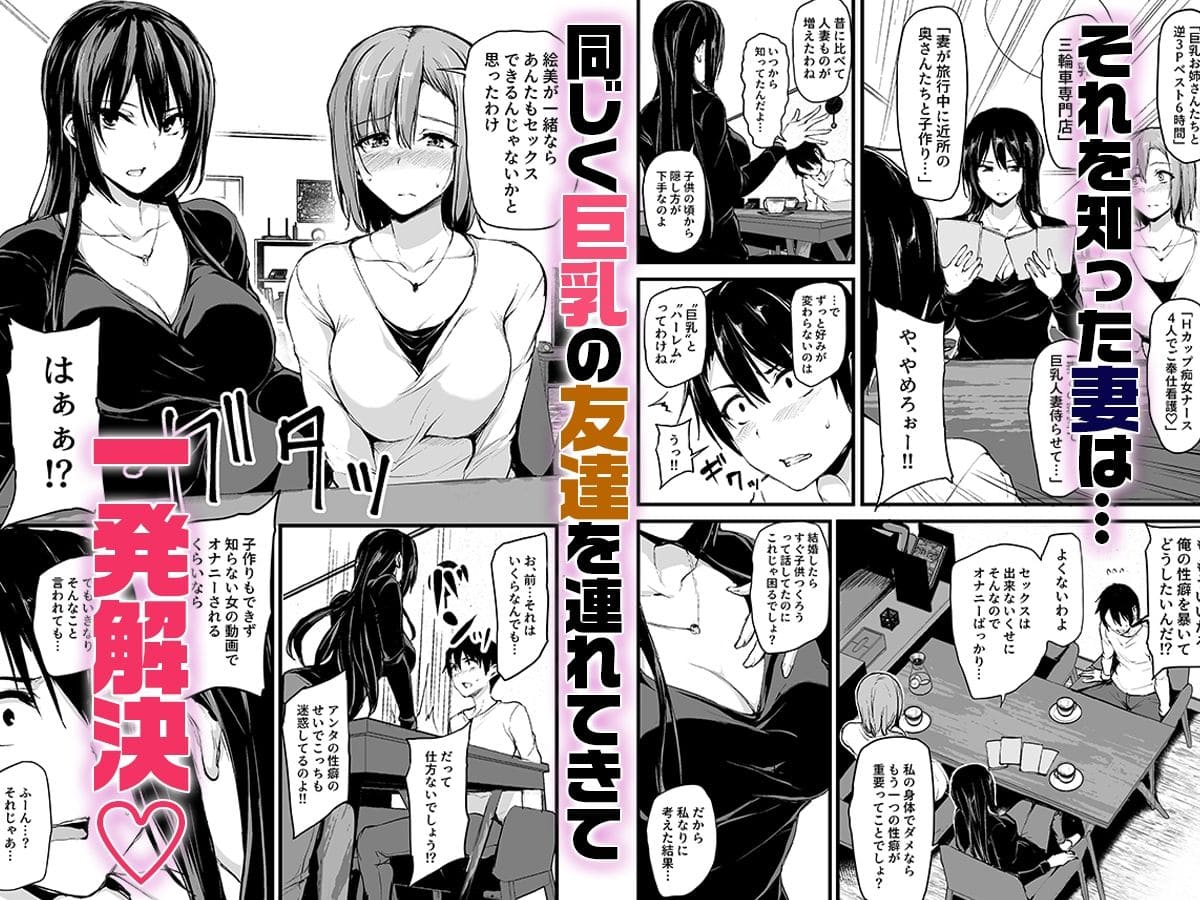 巨乳が2人いないと勃起しない夫のために友達を連れてきた妻総集編 サンプル画像2