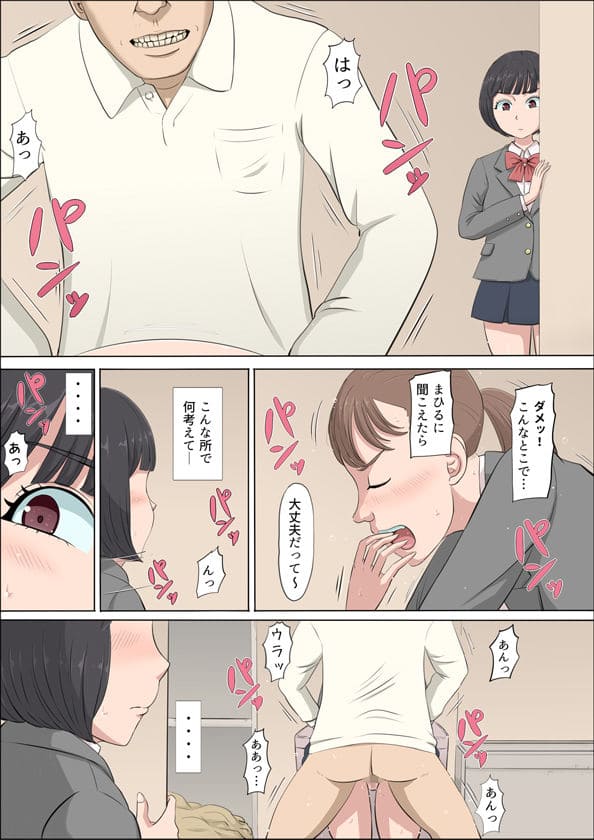 まひると沼田〜罠にハメられた彼女〜2 サンプル画像3