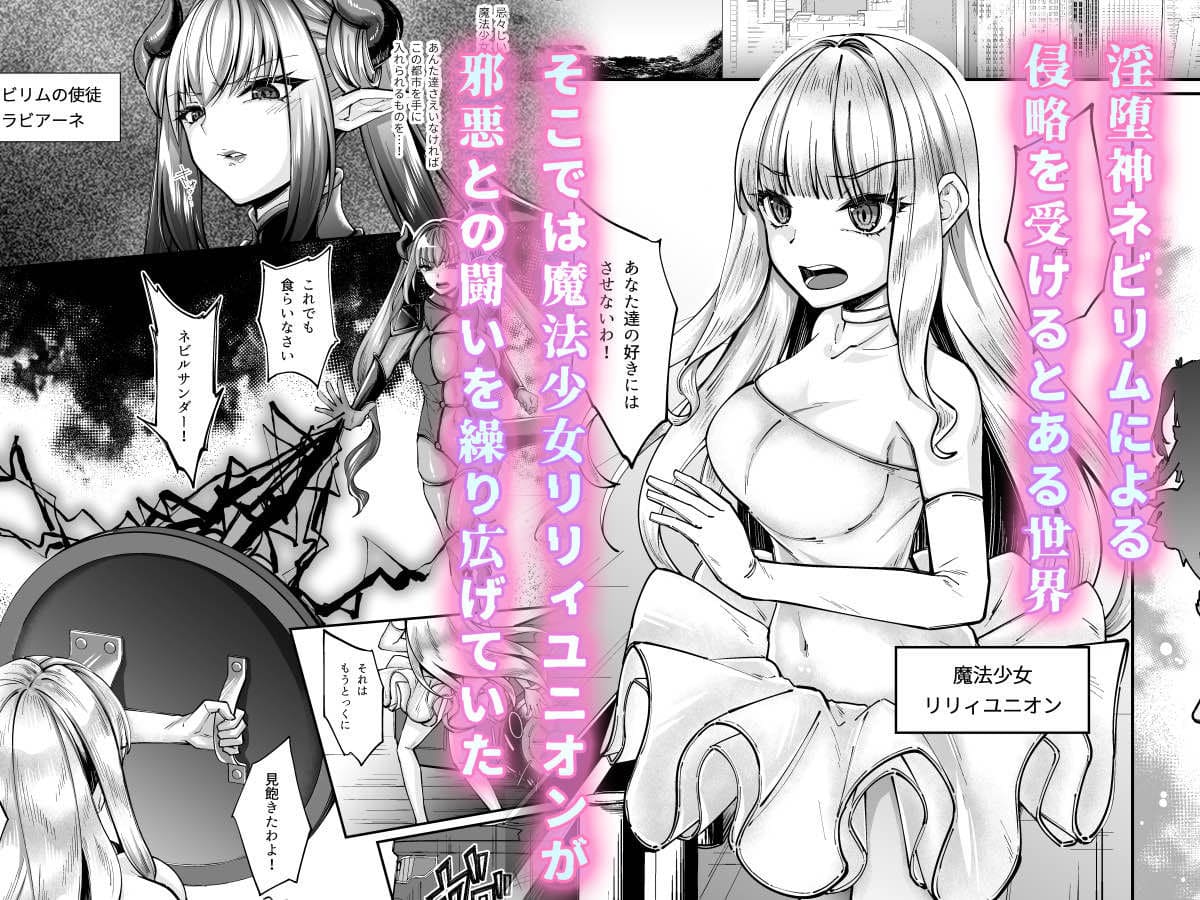 魔法少女セイントリリィ・融合 〜変態性犯罪者と融合してしまった魔法少女が精神汚染されるまで〜 サンプル画像2
