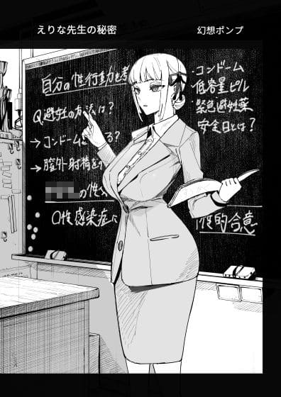 真面目教師えりなの秘密 サンプル画像1