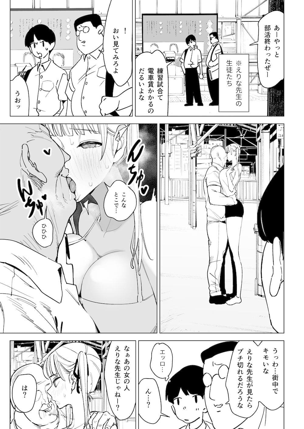 真面目教師えりなの秘密 サンプル画像10
