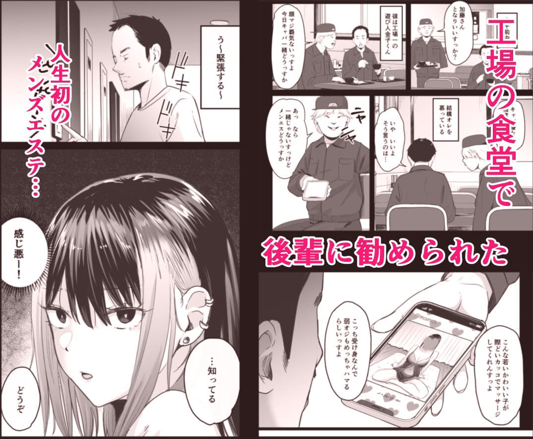 真面目に働く弱者おぢが遊び人の後輩に勧められた初めてのメンズエステでダウナー系セラピストに金玉カラッカラになるまで中出しできた話 サンプル画像1