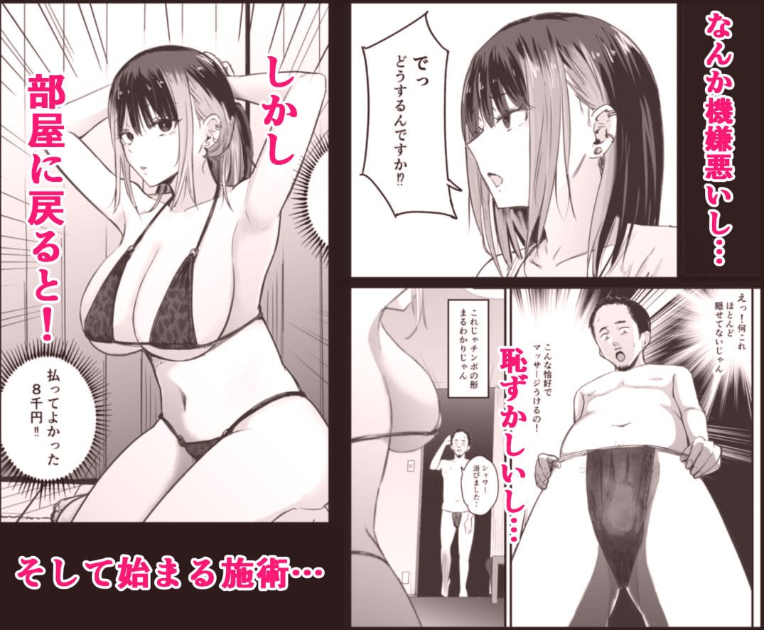 真面目に働く弱者おぢが遊び人の後輩に勧められた初めてのメンズエステでダウナー系セラピストに金玉カラッカラになるまで中出しできた話 サンプル画像2