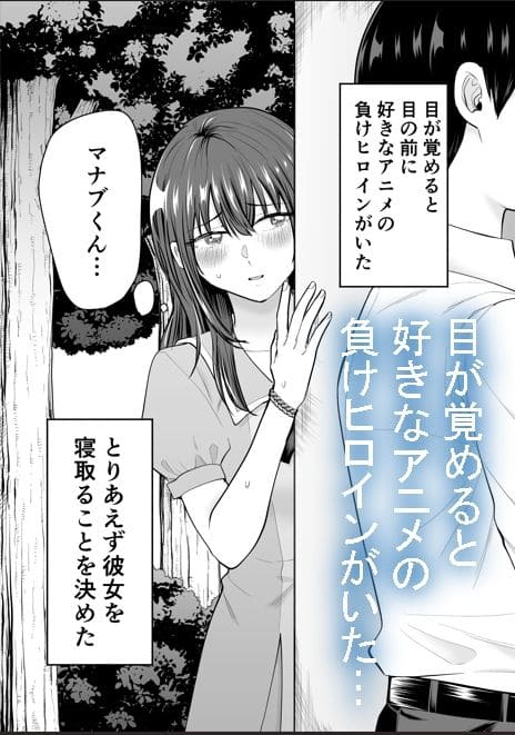 負けヒロインをNTRしたい サンプル画像1