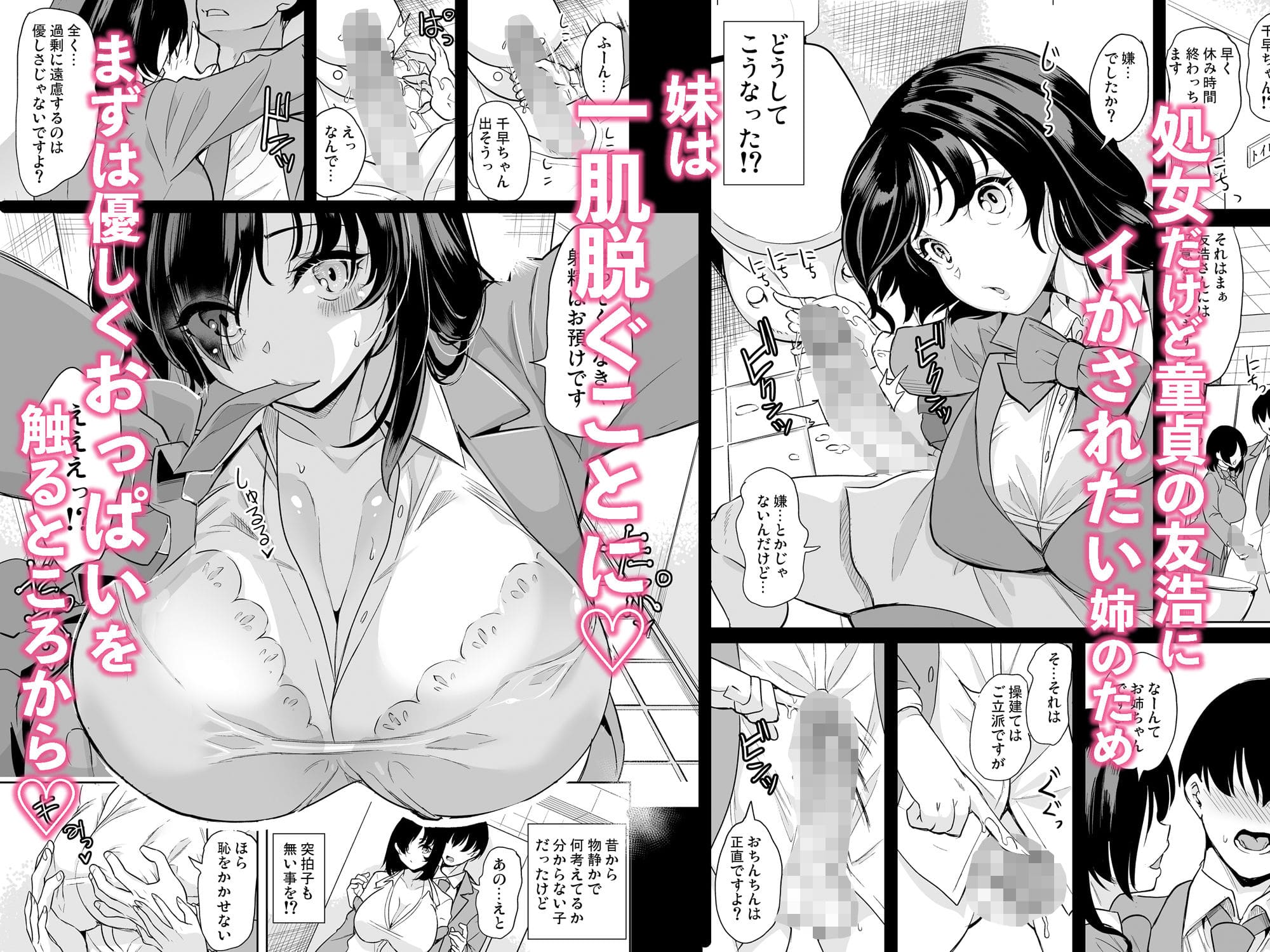 めんどくさい巨乳姉妹をセフレにした件 サンプル画像2