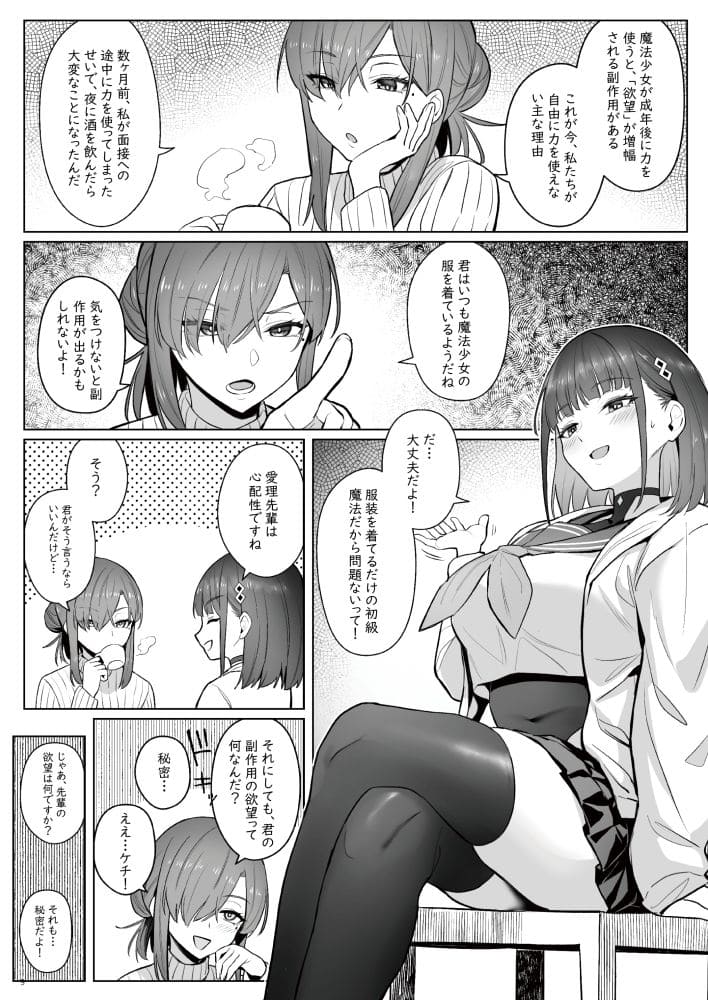 元魔法少女の仕事話青 前日譚 サンプル画像2