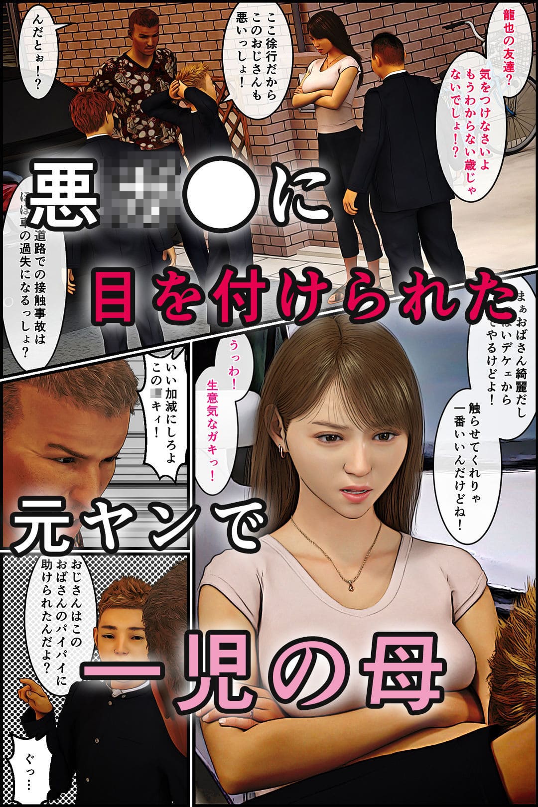 元ヤンのママが狙われている! サンプル画像2