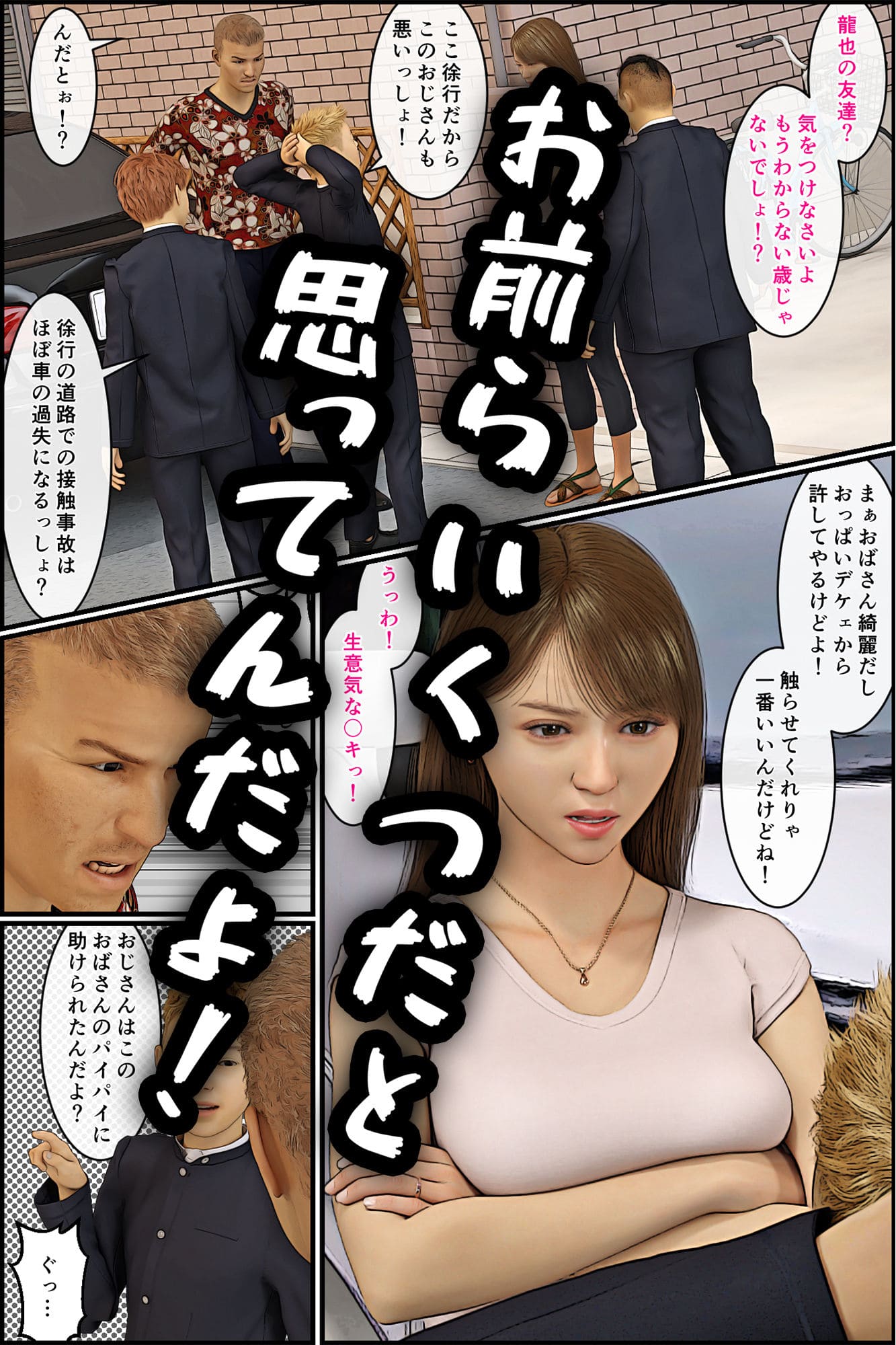 元ヤンのママが狙われている! サンプル画像6