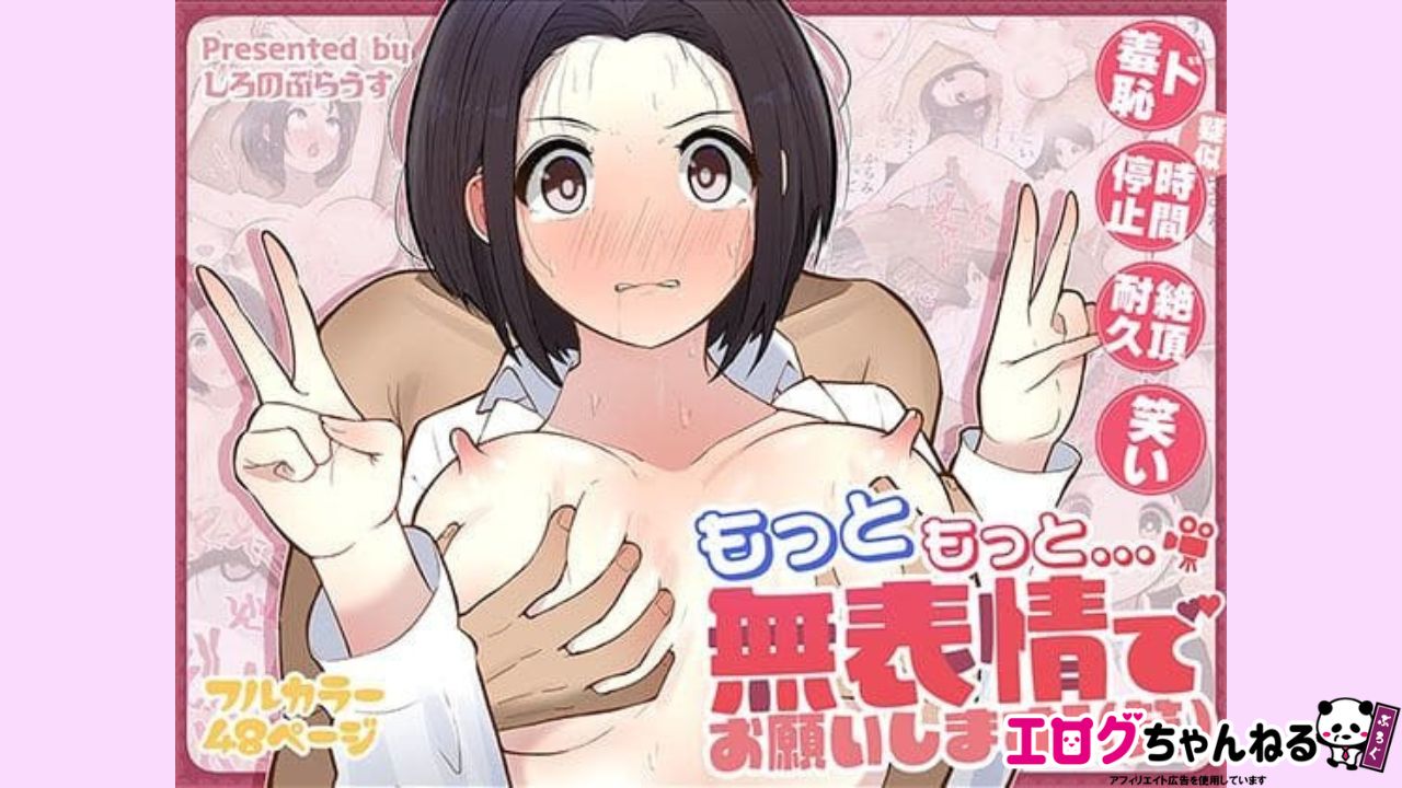 もっともっと...無表情でお願いします！（笑）のアイキャッチ