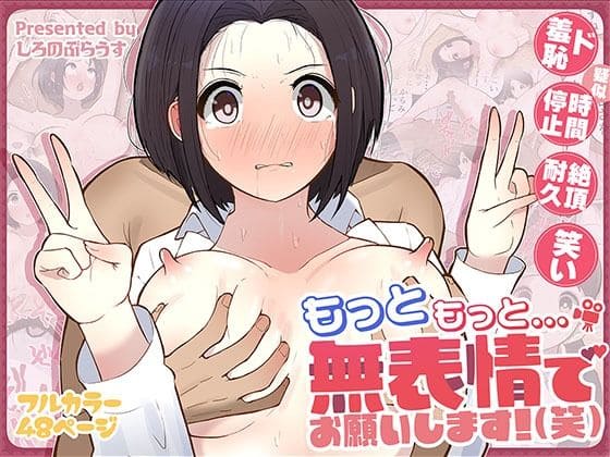 もっともっと...無表情でお願いします!(笑)