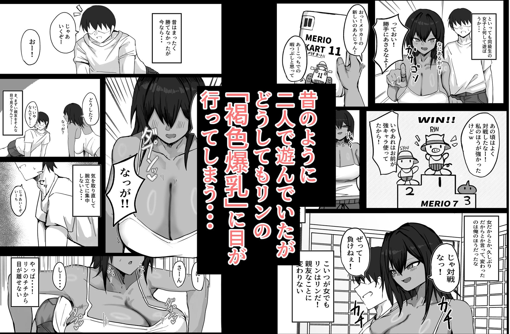 昔男だと思ってた褐色爆乳幼馴染とHする本 前編 サンプル画像3