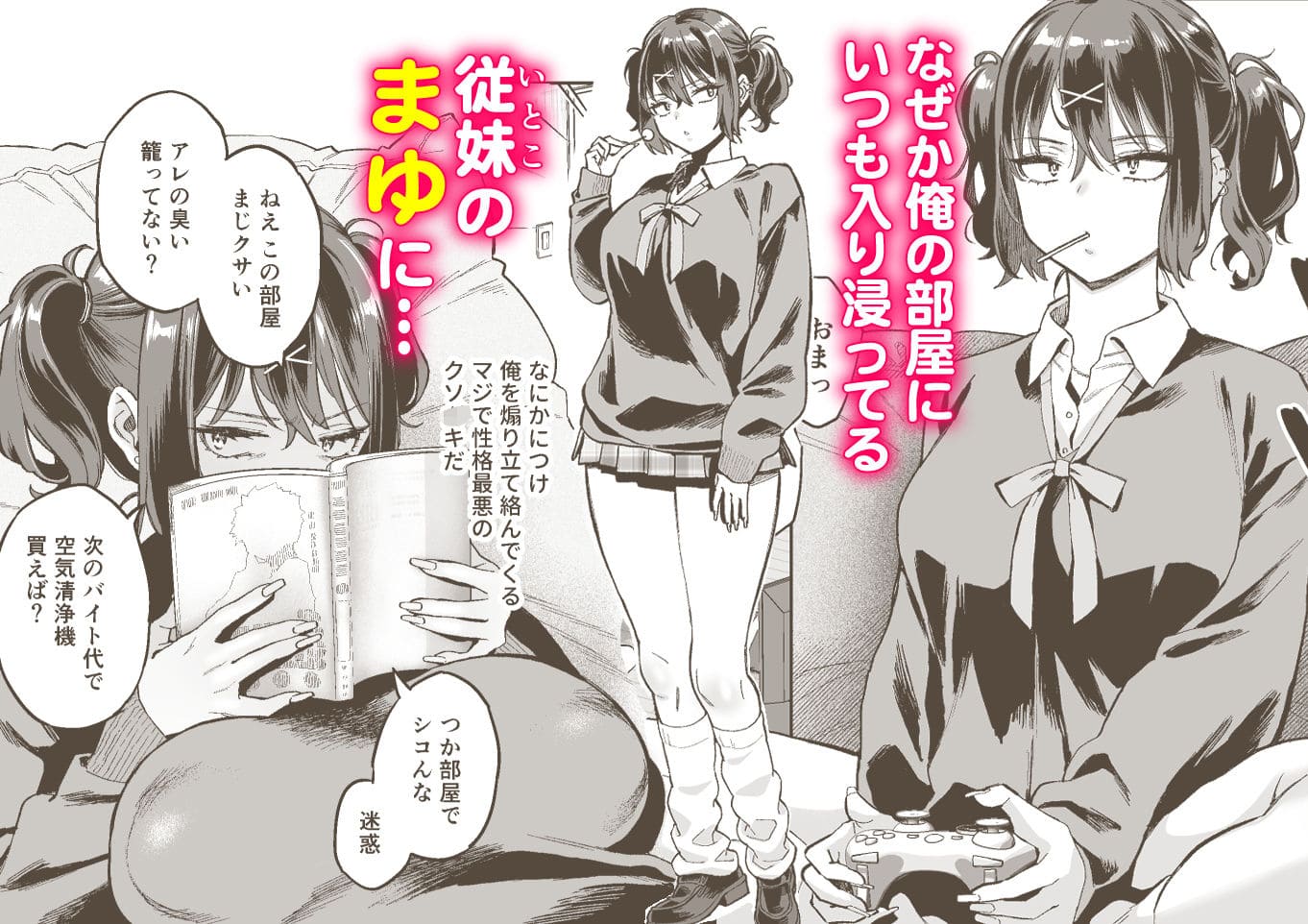 むかつく従妹のま〇こで童貞喪失する話。 サンプル画像1