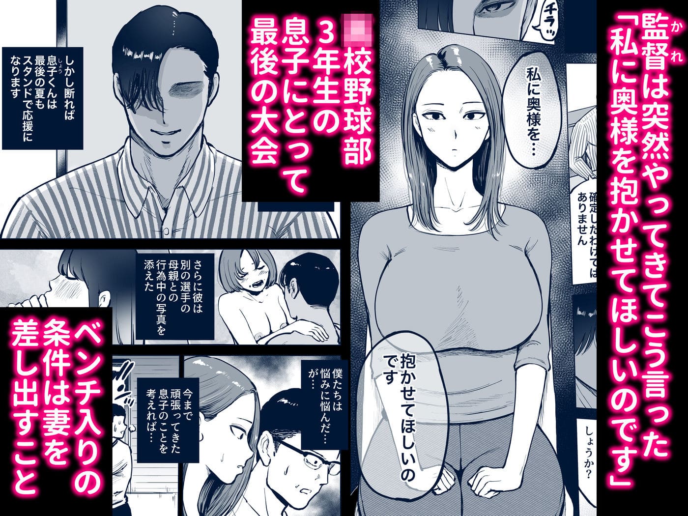 息子をベンチ入りさせるため…妻を監督に差し出した、夏。 サンプル画像2