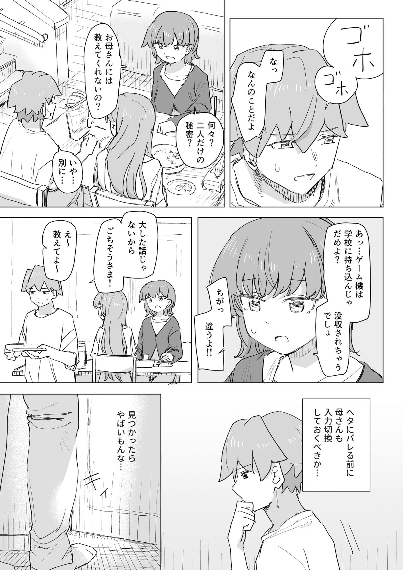【感情操作】人間操作リモコン2【憤怒】 サンプル画像3