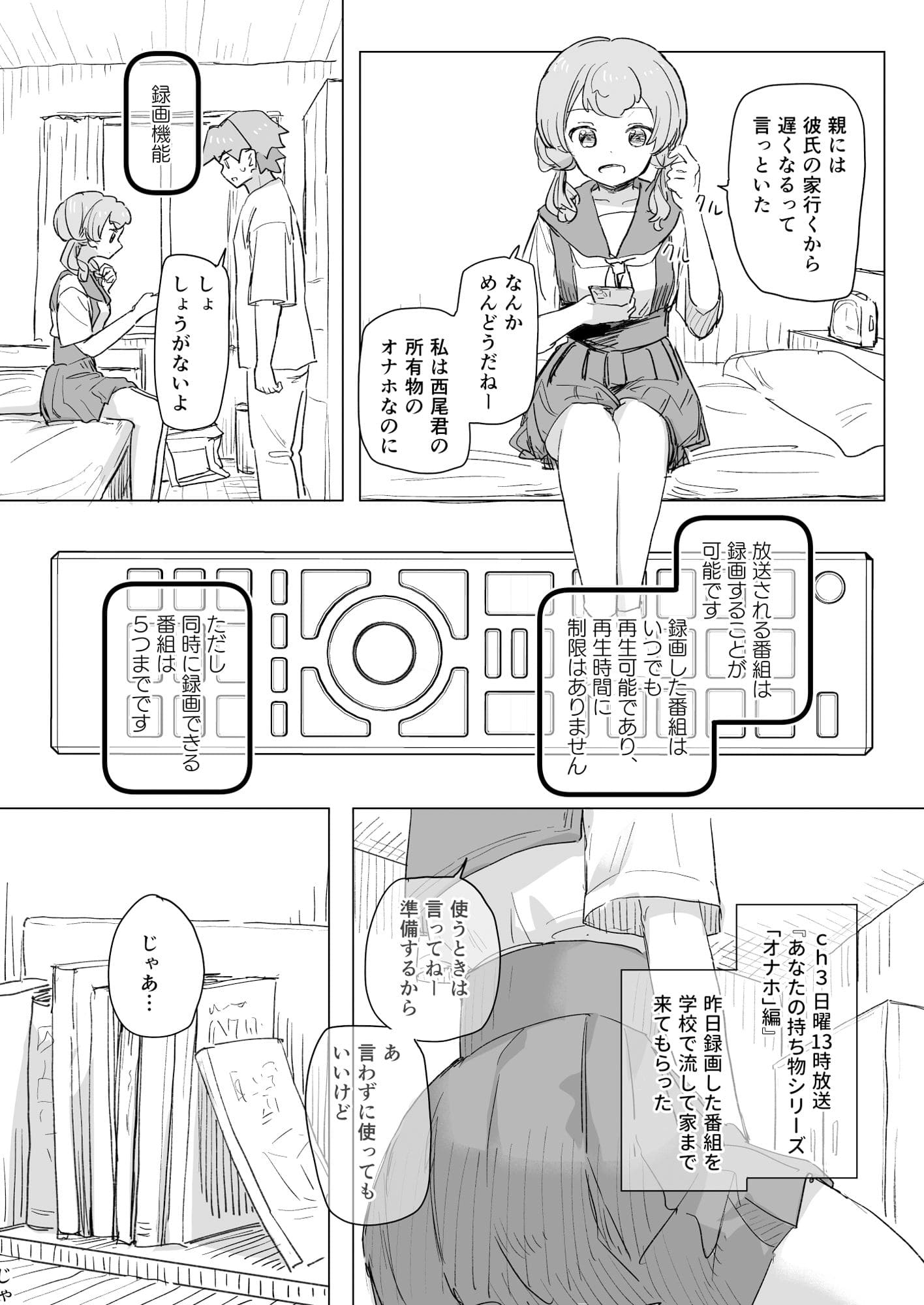 【感情操作】人間操作リモコン2【憤怒】 サンプル画像5