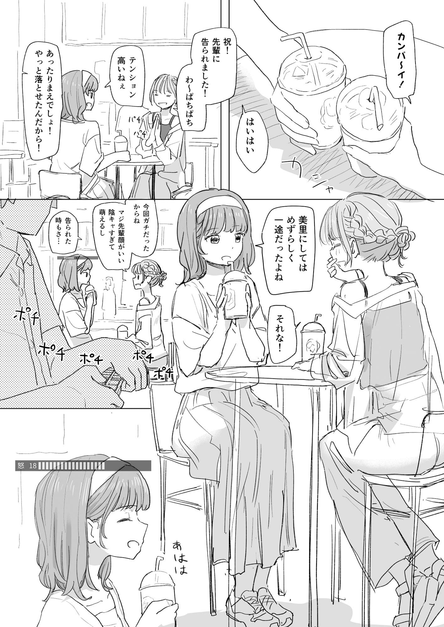 【感情操作】人間操作リモコン2【憤怒】 サンプル画像8