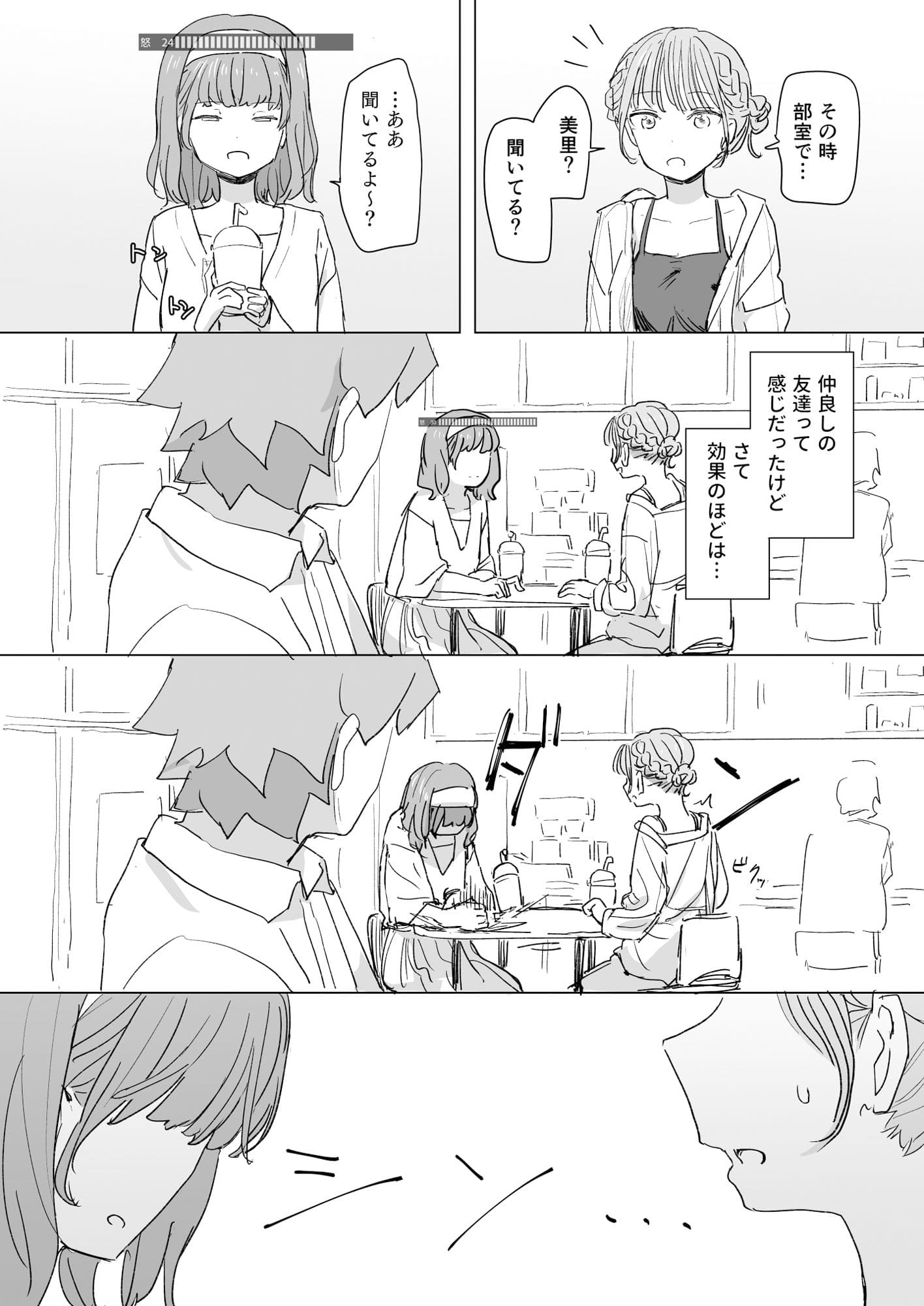 【感情操作】人間操作リモコン2【憤怒】 サンプル画像9