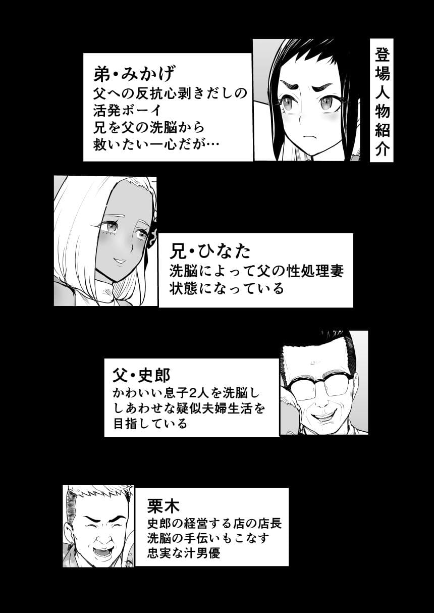 脳改造しあわせ家族2-父の非情なる兄弟どんぶり サンプル画像5