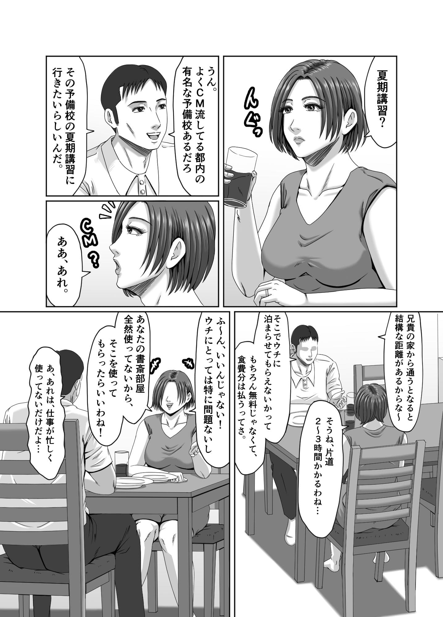 甥っ子の底知れぬ精力絶倫にイカされました… サンプル画像1